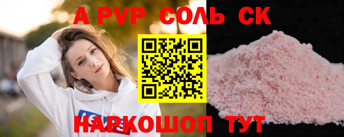 APVP VHQ Валуйки