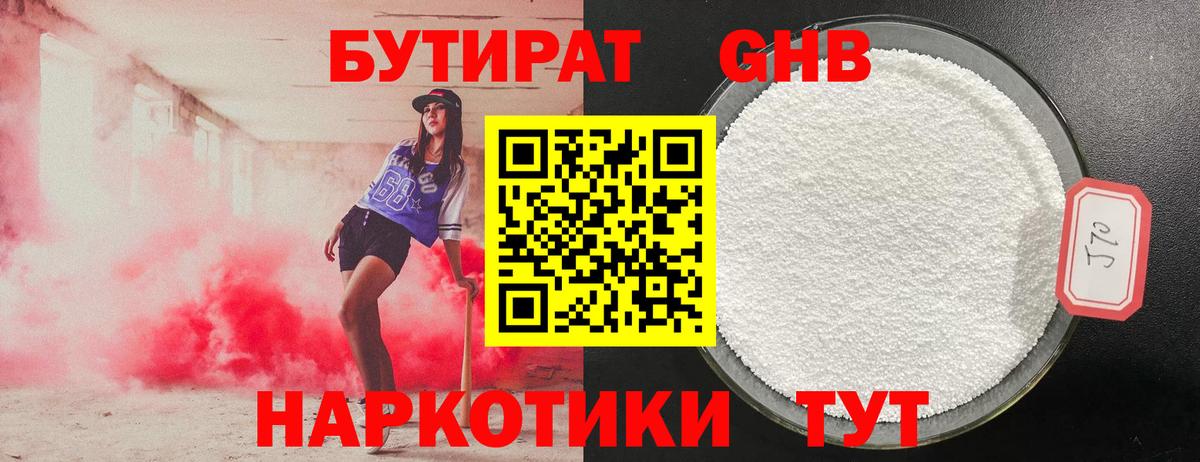 БУТИРАТ BDO 33%  Валуйки 