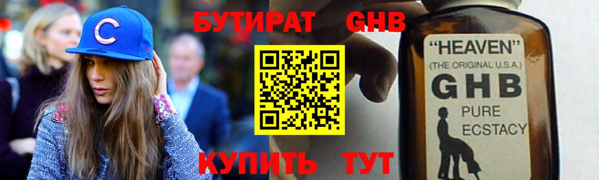 БУТИРАТ 1.4BDO Валуйки