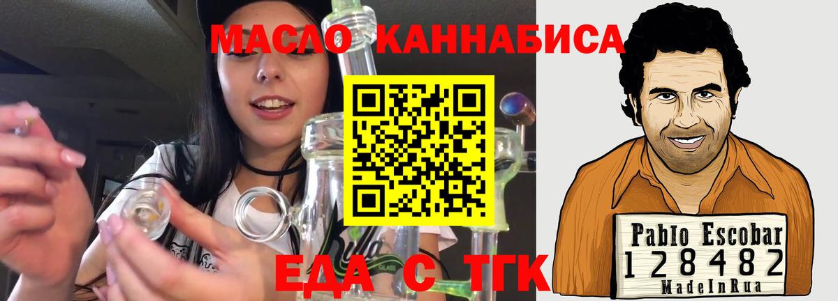 Еда ТГК конопля Валуйки