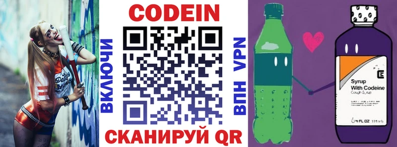 Кодеиновый сироп Lean напиток Lean (лин)  Валуйки 
