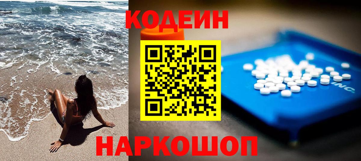 Кодеиновый сироп Lean Purple Drank  Codein Purple Drank  Валуйки  Вход с VPN 