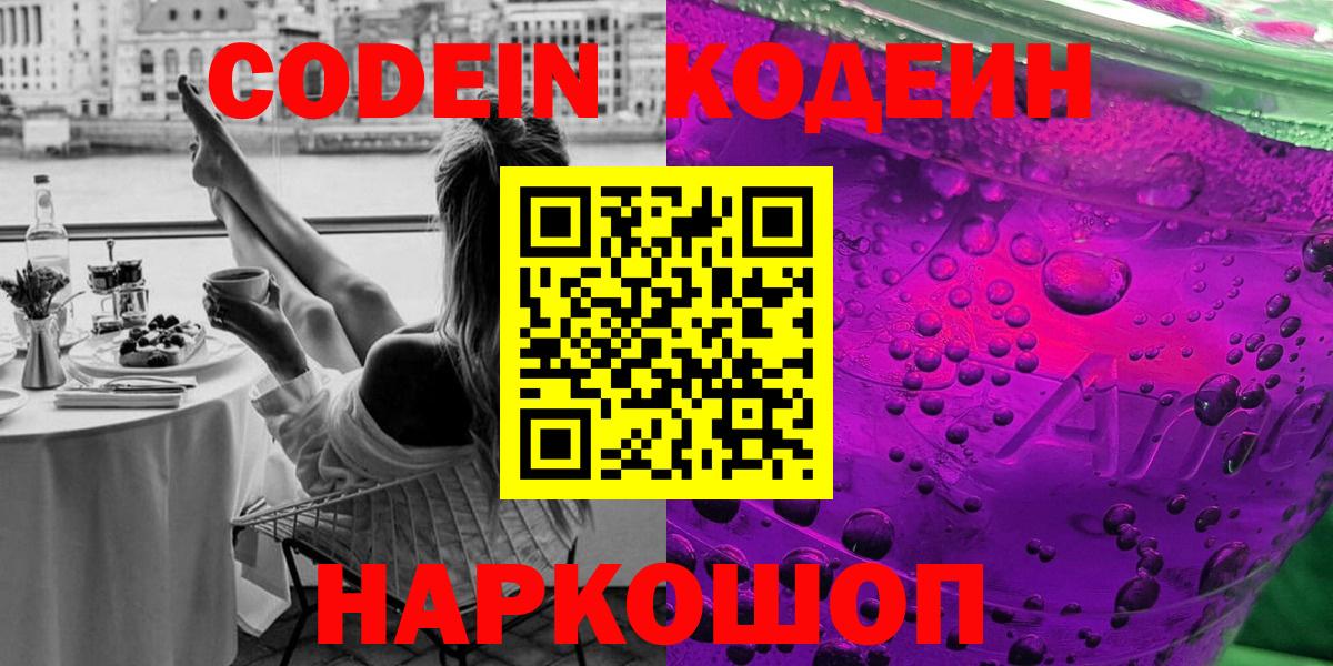 Codein напиток Lean (лин)  Codein напиток Lean (лин)  Валуйки 
