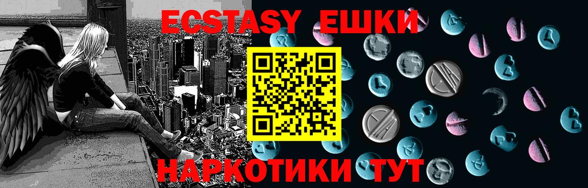 ЭКСТАЗИ 280мг  Вход с VPN  дарнет шоп  Ecstasy TESLA  Валуйки 