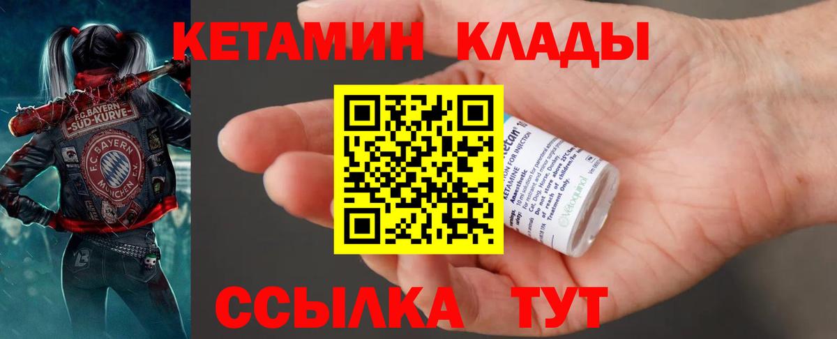 Кетамин ketamine Валуйки