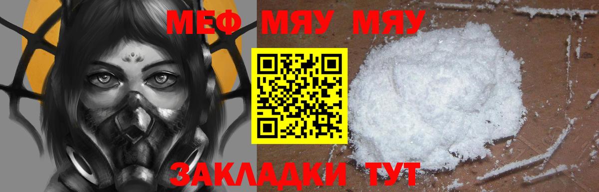 Мефедрон кристаллы Валуйки