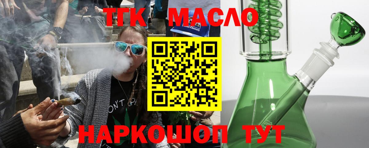 ТГК гашишное масло Валуйки